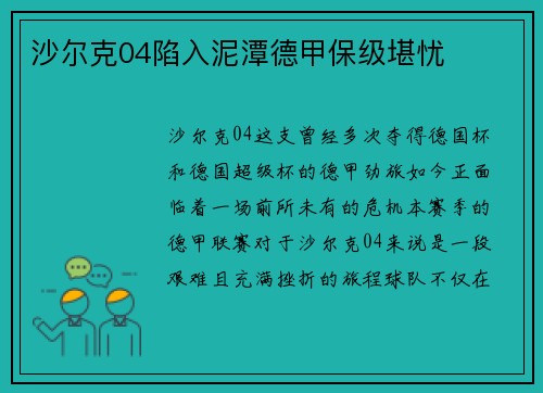 沙尔克04陷入泥潭德甲保级堪忧
