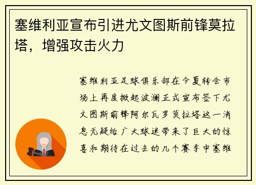 塞维利亚宣布引进尤文图斯前锋莫拉塔，增强攻击火力