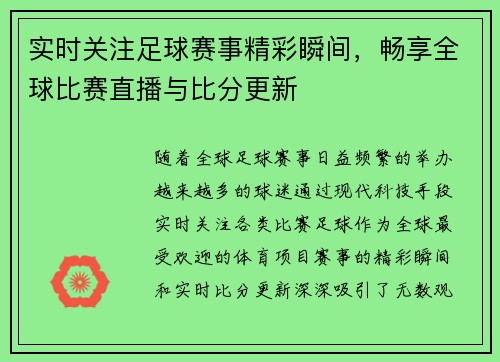实时关注足球赛事精彩瞬间，畅享全球比赛直播与比分更新