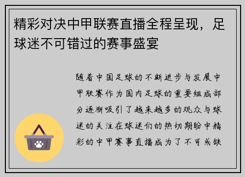 精彩对决中甲联赛直播全程呈现，足球迷不可错过的赛事盛宴