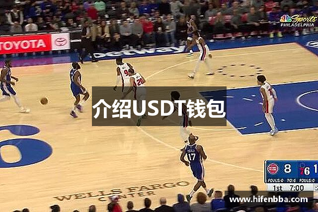 介绍USDT钱包